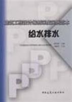 建筑工程设计编制深度实例范本:给水排水