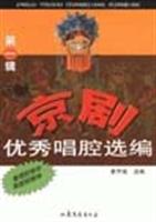 京剧优秀唱腔选编.第一辑
