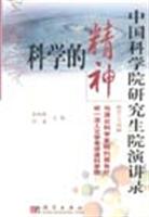 科学的精神