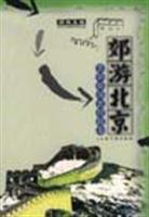 郊游北京：京郊旅游出行指南