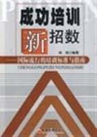成功培训新招数