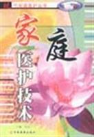 家庭医护技术