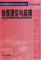协整理论与应用