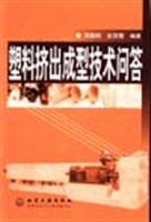 塑料挤出成型技术问答