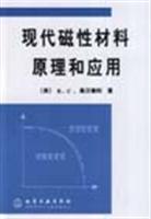 现代磁性材料原理和应用