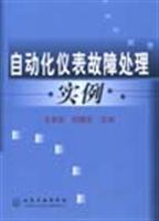 自动化仪表故障处理实例