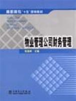 关于物业公司财务管理的毕业论文格式模板范文