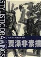 贾涤非素描