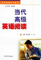 当代高级英语阅读