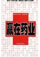 赢在药业