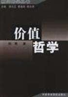 价值哲学