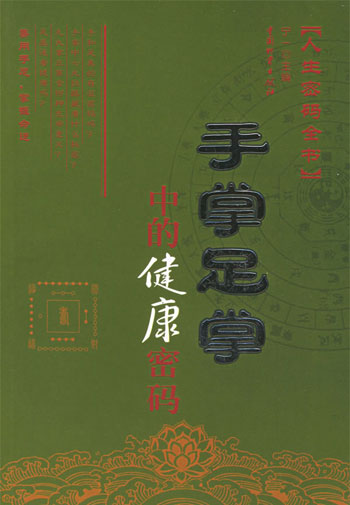 手掌足掌中的健康密码