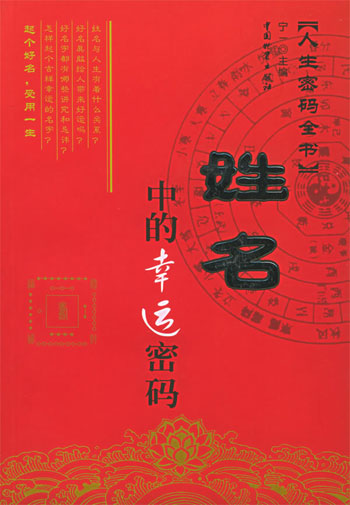 姓名中的幸运密码