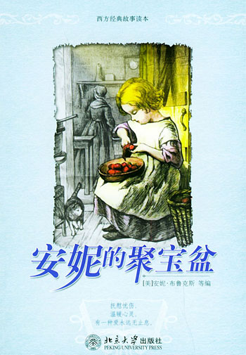 安妮的聚宝盆
