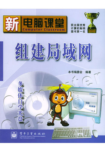 组建局域网