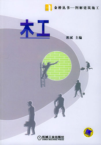 木工