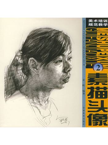 素描头像。②