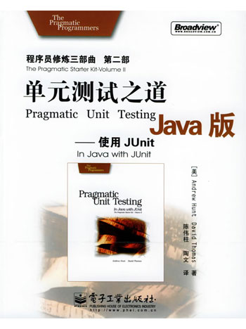 单元测试之道Java版:使用Junit