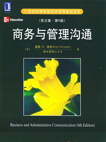 商务与管理沟通(英文版·第6版)