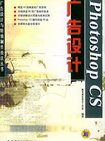 Photoshop CS广告设计