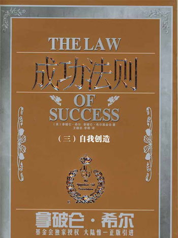 成功法则(三)自我创造