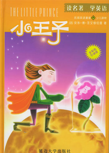 凯丽英语漫画:小王子