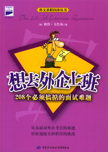 想去外企上班