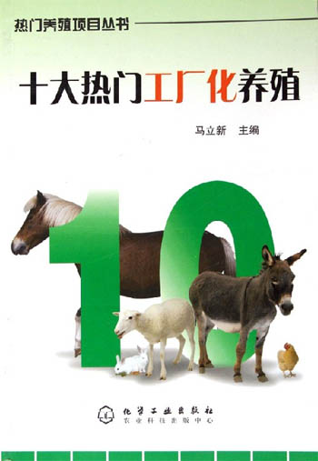 十大热门工厂化养殖