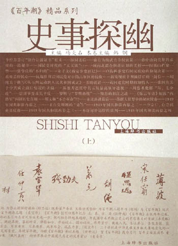 史事探幽(上下)