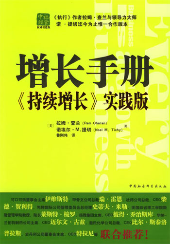 增长手册《持续增长》实践版