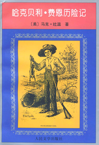 哈克贝利.费恩历险记