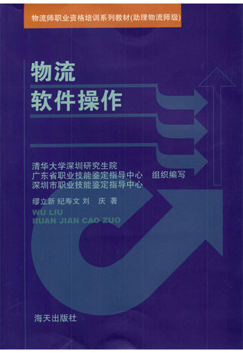 物流软件操作