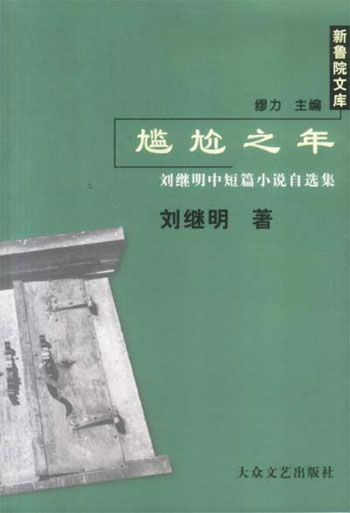 尴尬之年