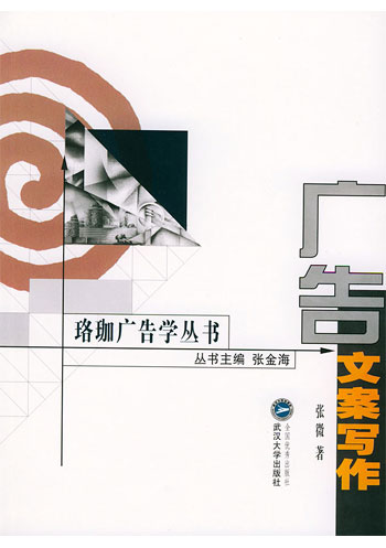 广告文案写作