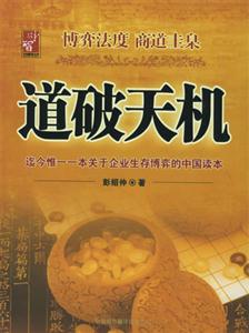 道破天机