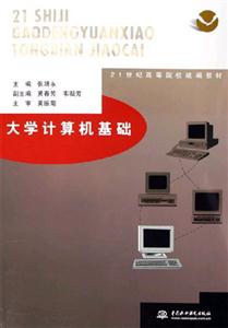 大学计算机基础4