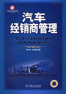 汽车经销商管理