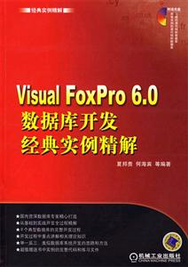 Visual Foxpro 6.0 ݿ⿪ʵ