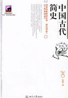 中国古代简史