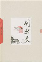 创业史（全二册）