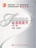 证券投资学\/吴晓求+著\/中国人民大学出版社