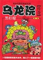 黑柠檬.第二卷