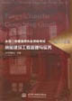 房屋建筑工程管理与实务