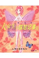 大女生的尴尬记事Ⅱ