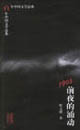 1903:前夜的涌动