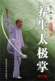 养生太极掌(第三套)