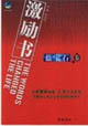 激励书。蓝宝石卷