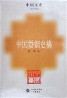 中国婚姻史稿--中国文库.史学类