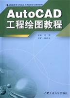 AutoCAD 工程绘图教程