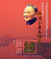 天下何人不归家--解读小平不归家之谜